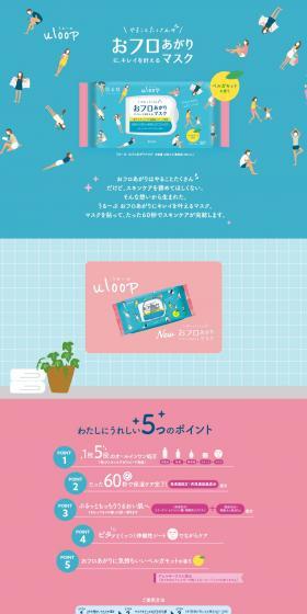 Uloopu After-Bath Mask LP design (Skincare, Bodycare, Haircare / Shades of blue / Simple) PC version