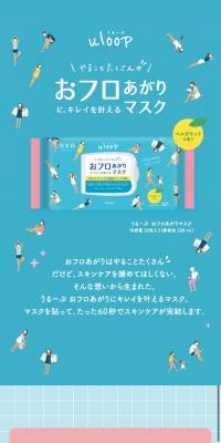 うるーぷ おフロあがりマスクのLPデザイン（スキンケア・ボディケア・ヘアケア／ブルー系／かわいい系）スマホ版