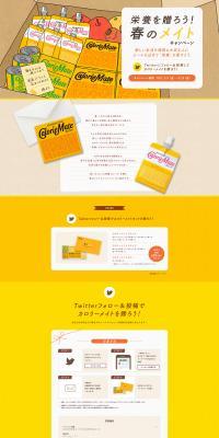 CalorieMate LP design (Events, Campaigns, Gifts / yellow / Simple) PC version
