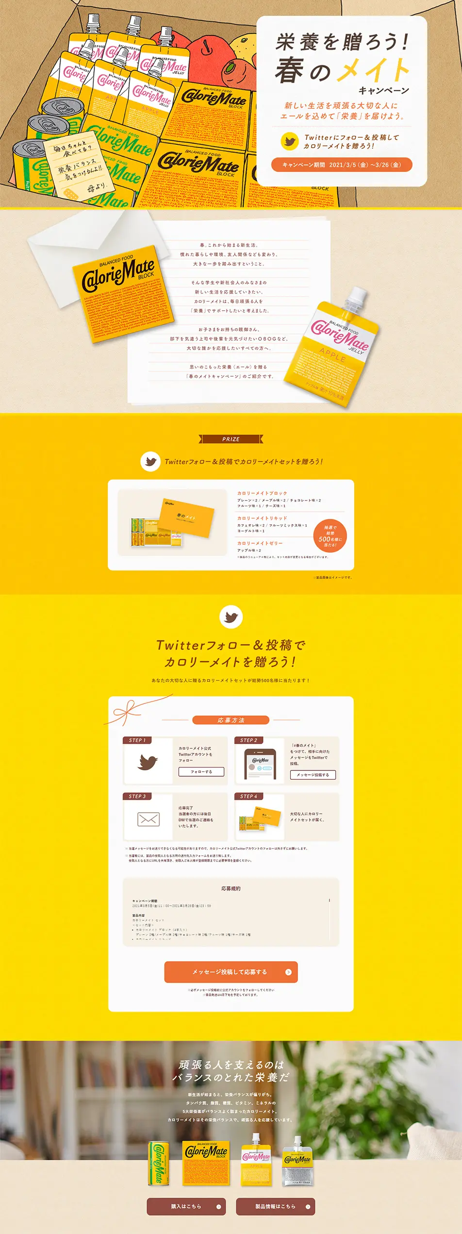 カロリーメイトのLPデザイン（イベント・キャンペーン・ギフト／イエロー系／シンプル系）PC版