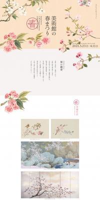 Spring Festival at the Art Museum LP design (Services, Insurance, and Finance / Pink shades / Simple) PC version