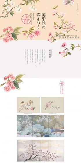 Spring Festival at the Art Museum LP design (Services, Insurance, and Finance / Pink shades / Simple) PC version
