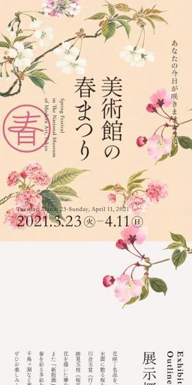 美術館の春まつりのLPデザイン（サービス・保険・金融／ピンク系／シンプル系）スマホ版