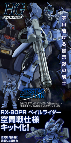 HGUC 1/144 Pale Rider (Space Combat Specification) LP design (Kids, Baby, Toys / Black-colored / Cool style) PC version