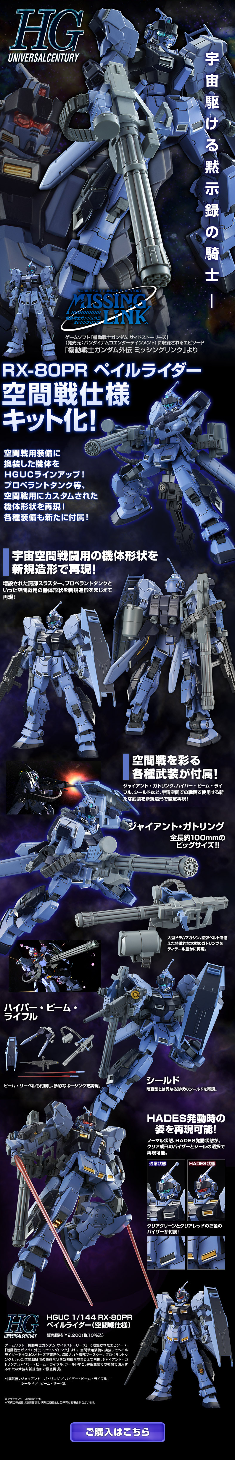 HGUC 1/144 Pale Rider (Space Combat Specification) LP design (Kids, Baby, Toys / Black-colored / Cool style) PC version