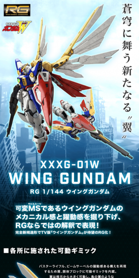 RG 1/144 ウイングガンダムのLPデザイン（玩具・ホビー・フィギュア／ブラック系／かっこいい系）PC版