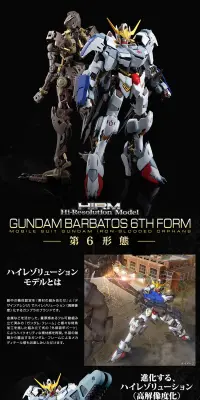 1/100 ハイレゾリューションモデル ガンダムバルバトス第６形態のLPデザイン（玩具・ホビー・フィギュア／ブラック系／かっこいい系）PC版