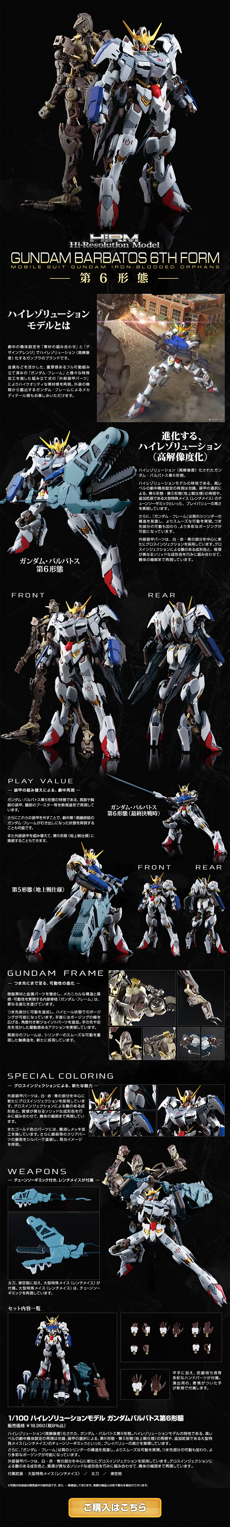 1/100 High-Resolution Model Gundam Barbatos Sixth Form LP design (Kids, Baby, Toys / Black-colored / Cool style) PC version