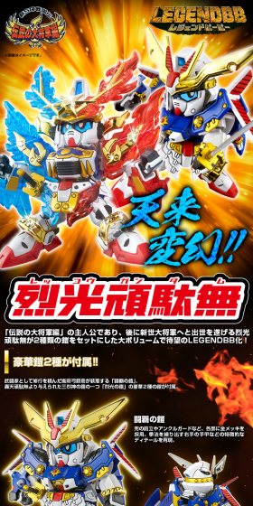 BB Senshi LEGENDBB Rekkou Gundam LP design (Kids, Baby, Toys / Black-colored / Flashy style) PC version