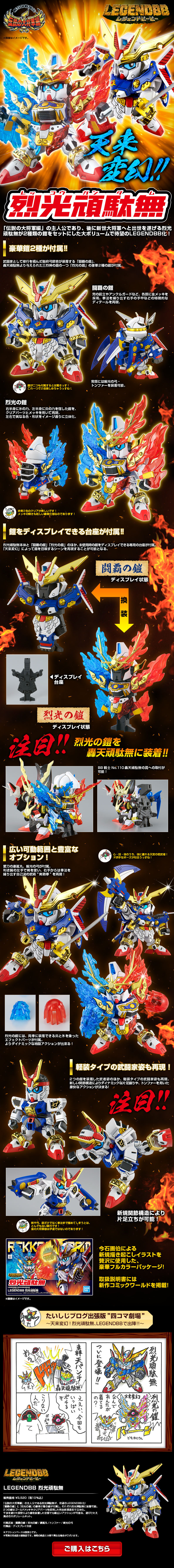 BB Senshi LEGENDBB Rekkou Gundam LP design (Kids, Baby, Toys / Black-colored / Flashy style) PC version
