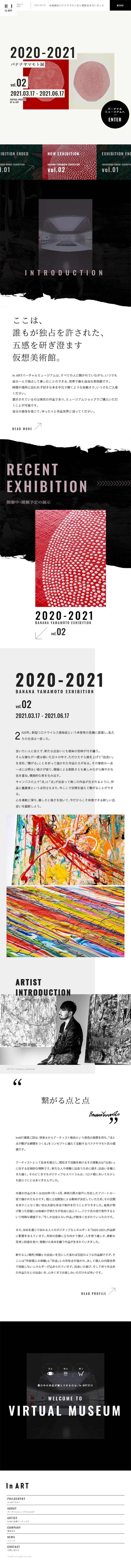 バナナヤマモト展のLPデザイン（インターネットサービス／ホワイト系／アート・芸術系）スマホ版