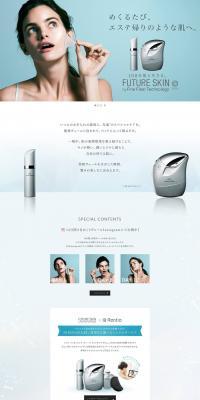futureskin LP design (Skincare, Bodycare, Haircare / Shades of blue / Simple) PC version