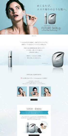 future skinのLPデザイン（スキンケア・ボディケア・ヘアケア／ブルー系／シンプル系）PC版