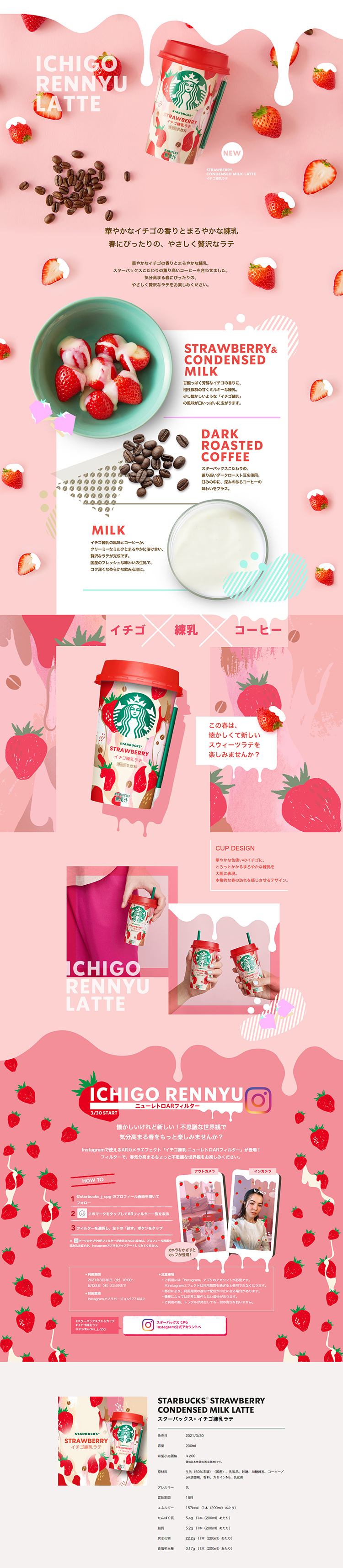 スターバックスイチゴ練乳ラテのLPデザイン（飲料・お酒／ピンク系／キレイ系）PC版