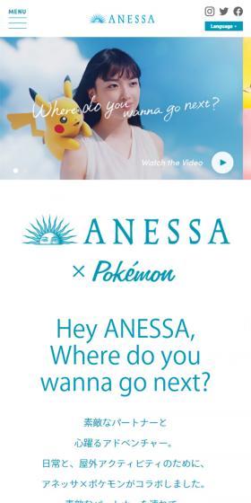 ANESSA × PokémonのLPデザイン(美容・スキンケア・香水/カラフル系/シンプル系)スマホ版