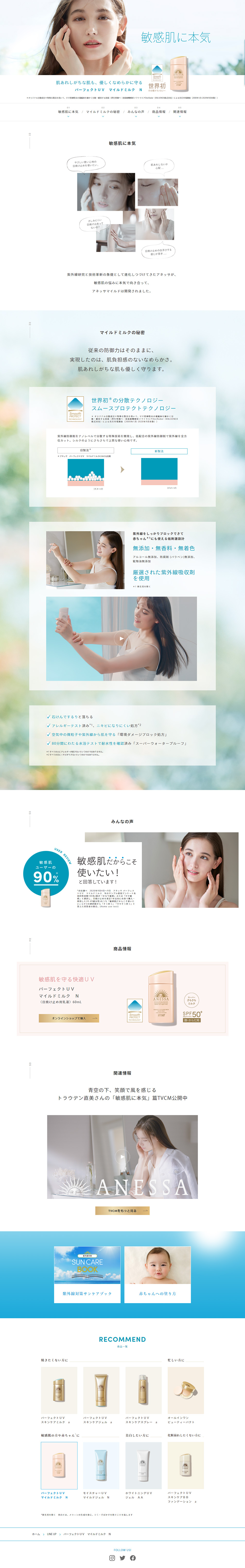 Perfect UV Mild Milk N LP design (Beauty, Skincare, Fragrance / White-based / Refined style) PC version