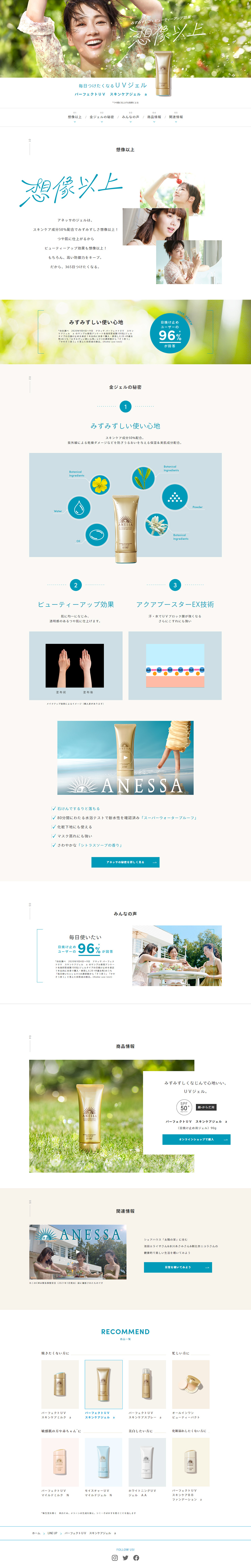 Perfect UV Skincare Gel a LP design (Beauty, Skincare, Fragrance / White-based / Refined style) PC version