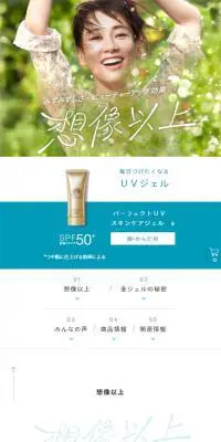 パーフェクトＵＶ　スキンケアジェル　ａのLPデザイン（美容・スキンケア・香水／ホワイト系／キレイ系）スマホ版