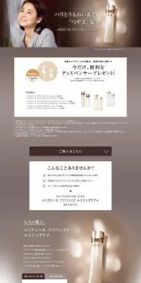 エリクシール アドバンスド エイジングケアのLPデザイン（美容・スキンケア・香水／ブラウン系／キレイ系）PC版