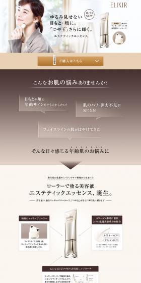 エリクシール エステティックエッセンスのLPデザイン（美容・スキンケア・香水／ベージュ系／キレイ系）PC版