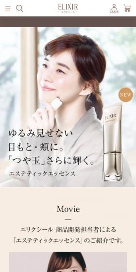 エリクシール エステティックエッセンスのLPデザイン（美容・スキンケア・香水／ベージュ系／キレイ系）スマホ版