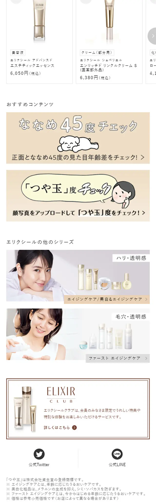 エリクシール エステティックエッセンスのLPデザイン（美容・スキンケア・香水／ベージュ系／キレイ系）スマホ版