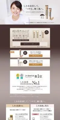 エリクシール 美容濃密リンクルクリームのLPデザイン（美容・スキンケア・香水／ブラウン系／キレイ系）PC版