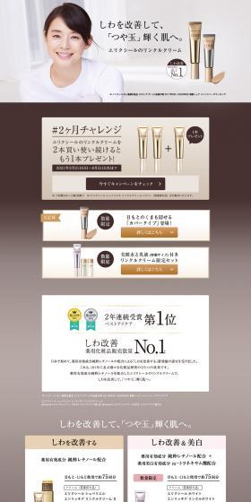 Elixir Beauty Concentrated Wrinkle Cream LP design (Beauty, Skincare, Fragrance / Brown tones / Refined style) PC version
