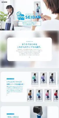 ランドセル試着アプリ［トライセイバン］のLPデザイン（バッグ・鞄・スーツケース／ブルー系／シンプル系）PC版