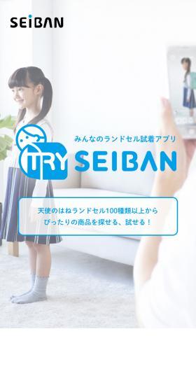 ランドセル試着アプリ［トライセイバン］のLPデザイン（バッグ・鞄・スーツケース／ブルー系／シンプル系）スマホ版