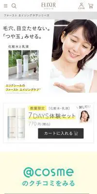 エリクシール ルフレのLPデザイン（美容・スキンケア・香水／ホワイト系／キレイ系）スマホ版