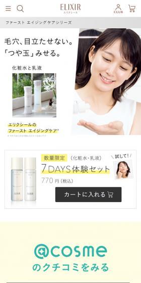 エリクシール ルフレのLPデザイン（美容・スキンケア・香水／ホワイト系／キレイ系）スマホ版