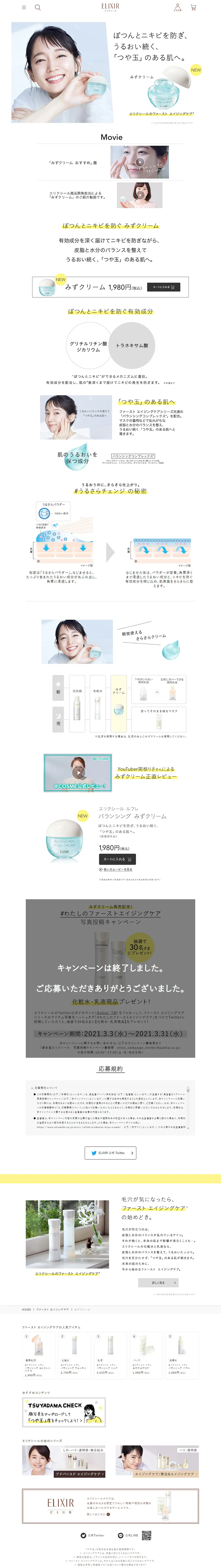 みずクリームのLPデザイン（美容・スキンケア・香水／ホワイト系／シンプル系）PC版