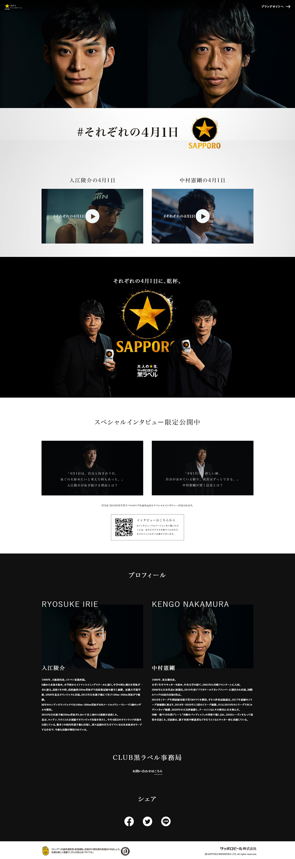 #それぞれの4月1日のLPデザイン（ビール・発泡酒／ブラック系／かっこいい系）PC版