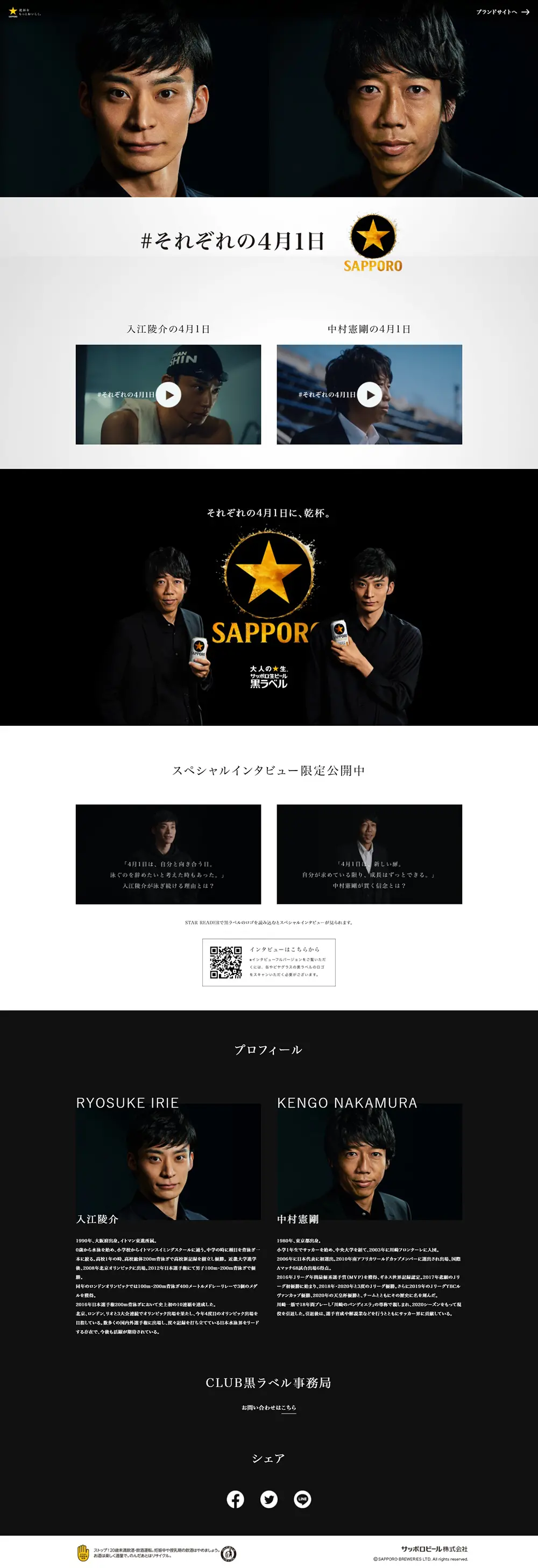 #それぞれの4月1日のLPデザイン（ビール・発泡酒／ブラック系／かっこいい系）PC版
