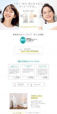 Morning Emulsion Oshiroi Milk LP design (Beauty, Skincare, Fragrance / White-based / Simple) PC version