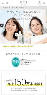 朝用乳液 おしろいミルクのLPデザイン（美容・スキンケア・香水／ホワイト系／シンプル系）スマホ版