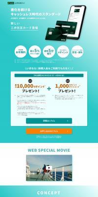 Mitsui Sumitomo Card Numberless LP design (Insurance, Finance, Credit / Green tones / Simple) PC version
