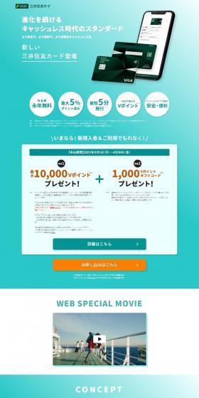 Mitsui Sumitomo Card Numberless LP design (Insurance, Finance, Credit / Green tones / Simple) PC version