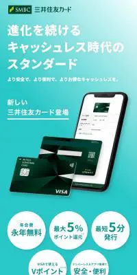 三井住友カード ナンバーレスのLPデザイン（保険・金融・クレジット／グリーン系／シンプル系）スマホ版