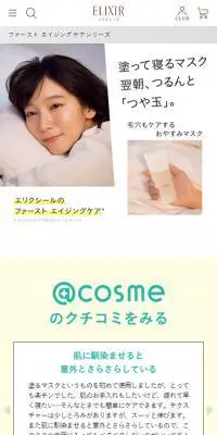 毛穴もケアする おやすみマスクのLPデザイン（美容・スキンケア・香水／ホワイト系／シンプル系）スマホ版
