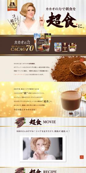 Transform your breakfast into a super meal with the power of cacao. LP design (food / Gold tones / Strong) PC version