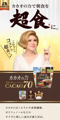 カカオの力で朝食を超食に。のLPデザイン（食品／ゴールド系／力強い系）スマホ版