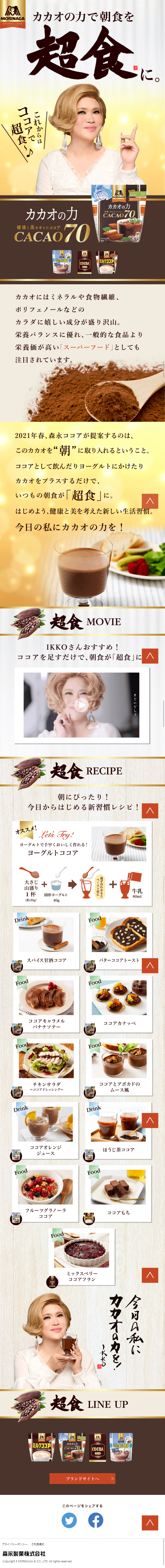 Transform your breakfast into a super meal with the power of cacao. LP design (food / Gold tones / Strong) Mobile version