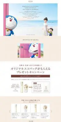 エリクシールのLPデザイン（美容・スキンケア・香水／ベージュ系／シンプル系）PC版