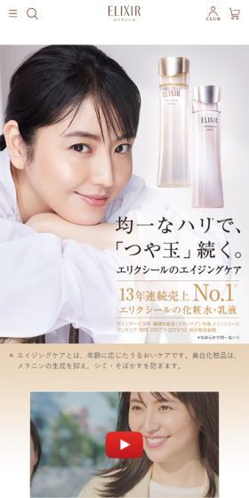 エリクシール シュペリエル＆ホワイトのLPデザイン（美容・スキンケア・香水／ベージュ系／キレイ系）スマホ版