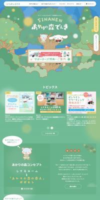 シナネンあかりの森でんきのLPデザイン（企業・会社・お店／グリーン系／マンガ・イラスト系）PC版