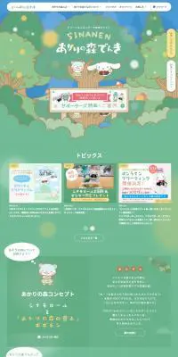 シナネンあかりの森でんきのLPデザイン（企業・会社・お店／グリーン系／マンガ・イラスト系）PC版