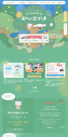 Sinanen Akari no Mori Denki LP design (Businesses, companies, stores / Green tones / Manga) PC version