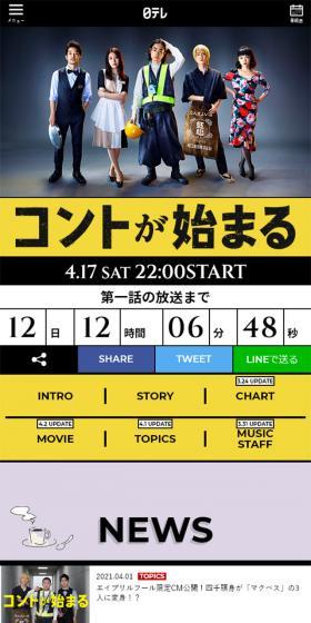 コントが始まるのLPデザイン(TV・映画・アニメ/カラフル系/スタイリッシュ系)スマホ版